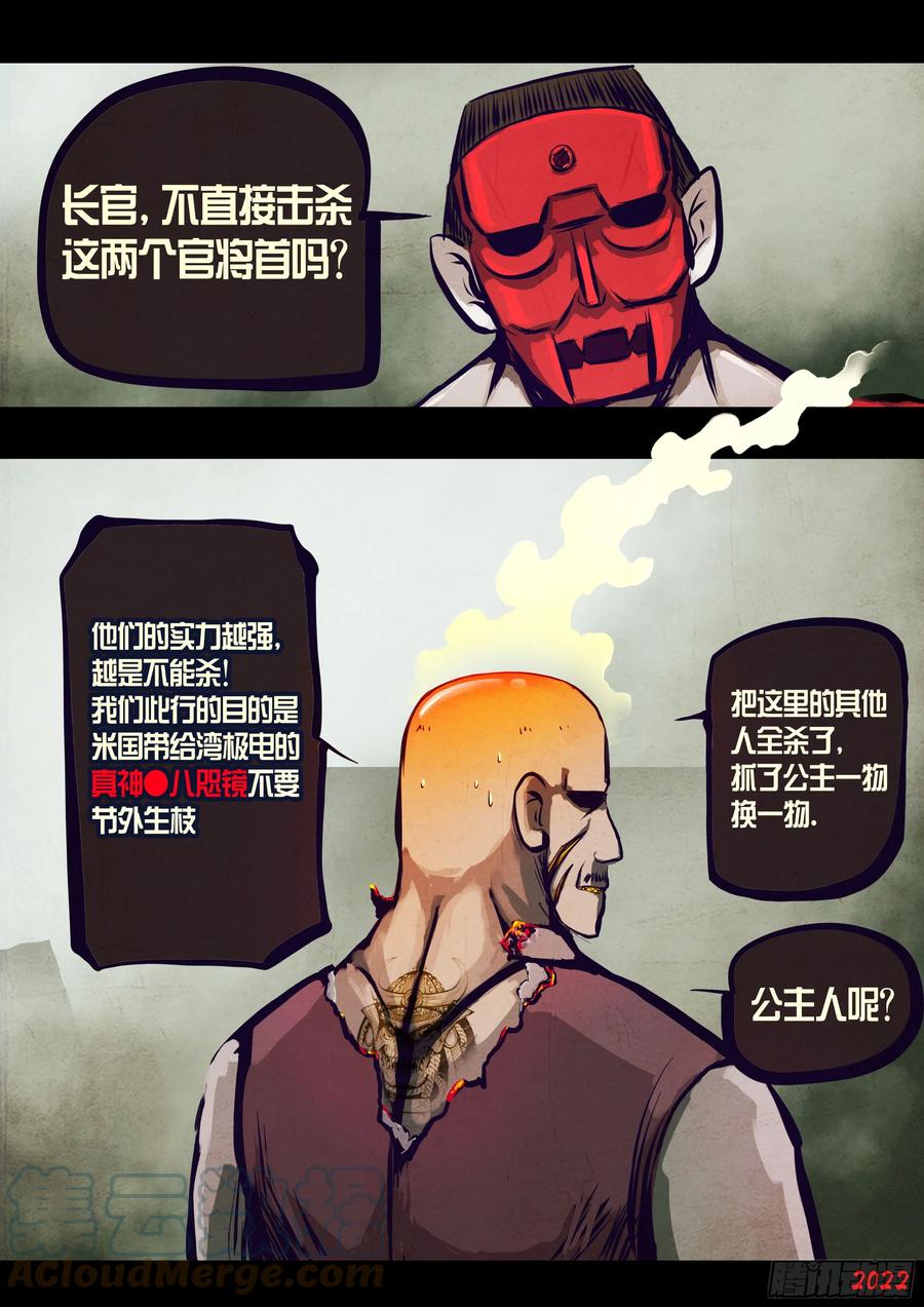 《地球尽头》199集 第10页