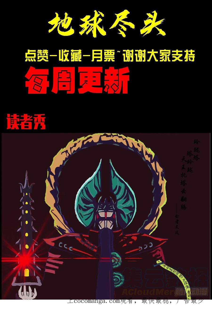 《地球尽头》199集 第12页