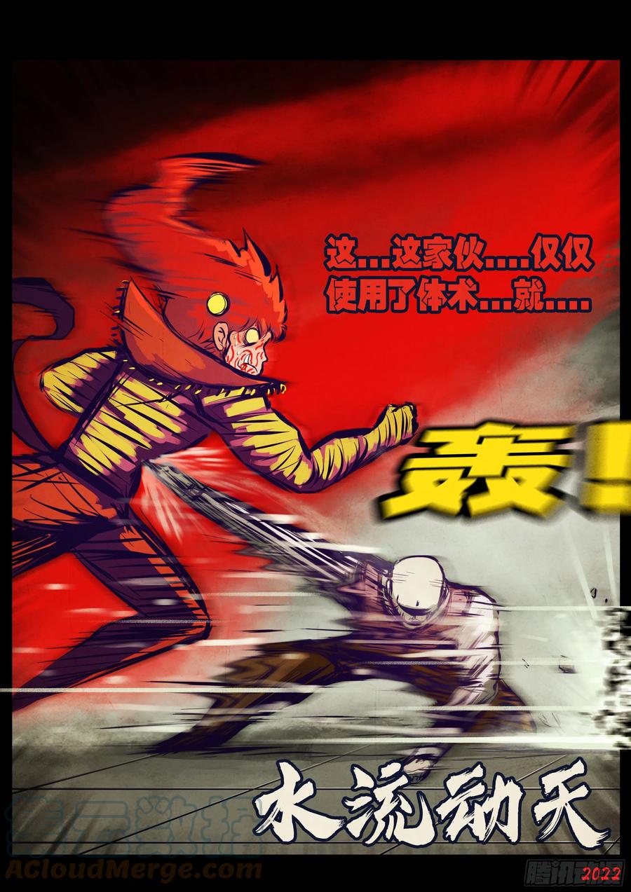 《地球尽头》199集 第8页
