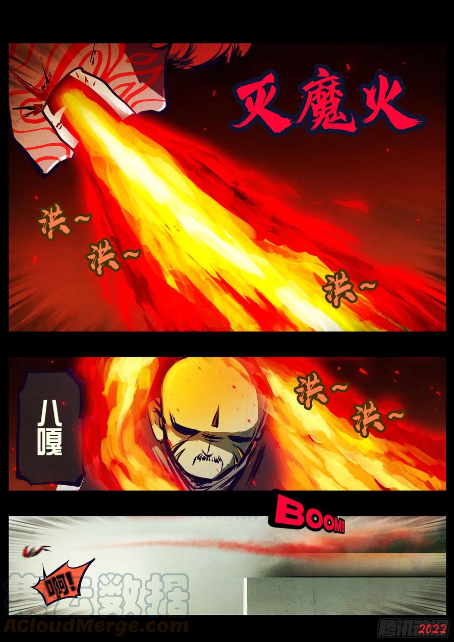 《地球尽头》199集 第9页