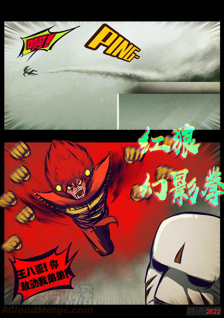 《地球尽头》199集 第7页
