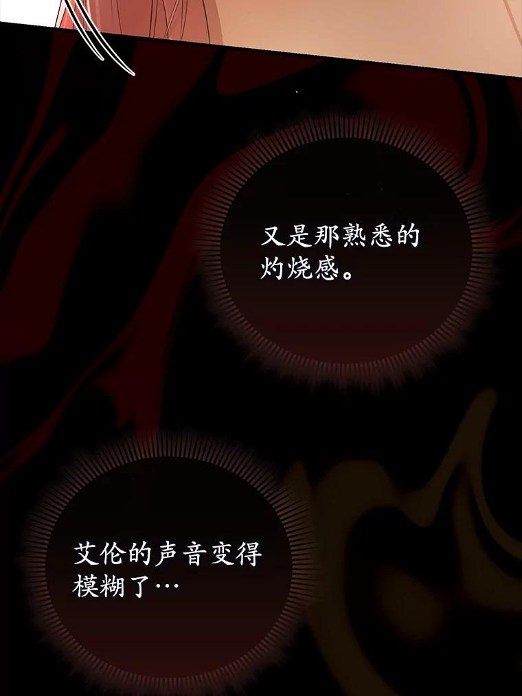 《菲奥尼：预见我与恶魔大公的未来》20.拯救夏洛 第126页