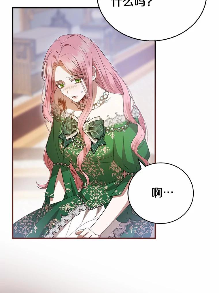 《菲奥尼：预见我与恶魔大公的未来》20.拯救夏洛 第124页