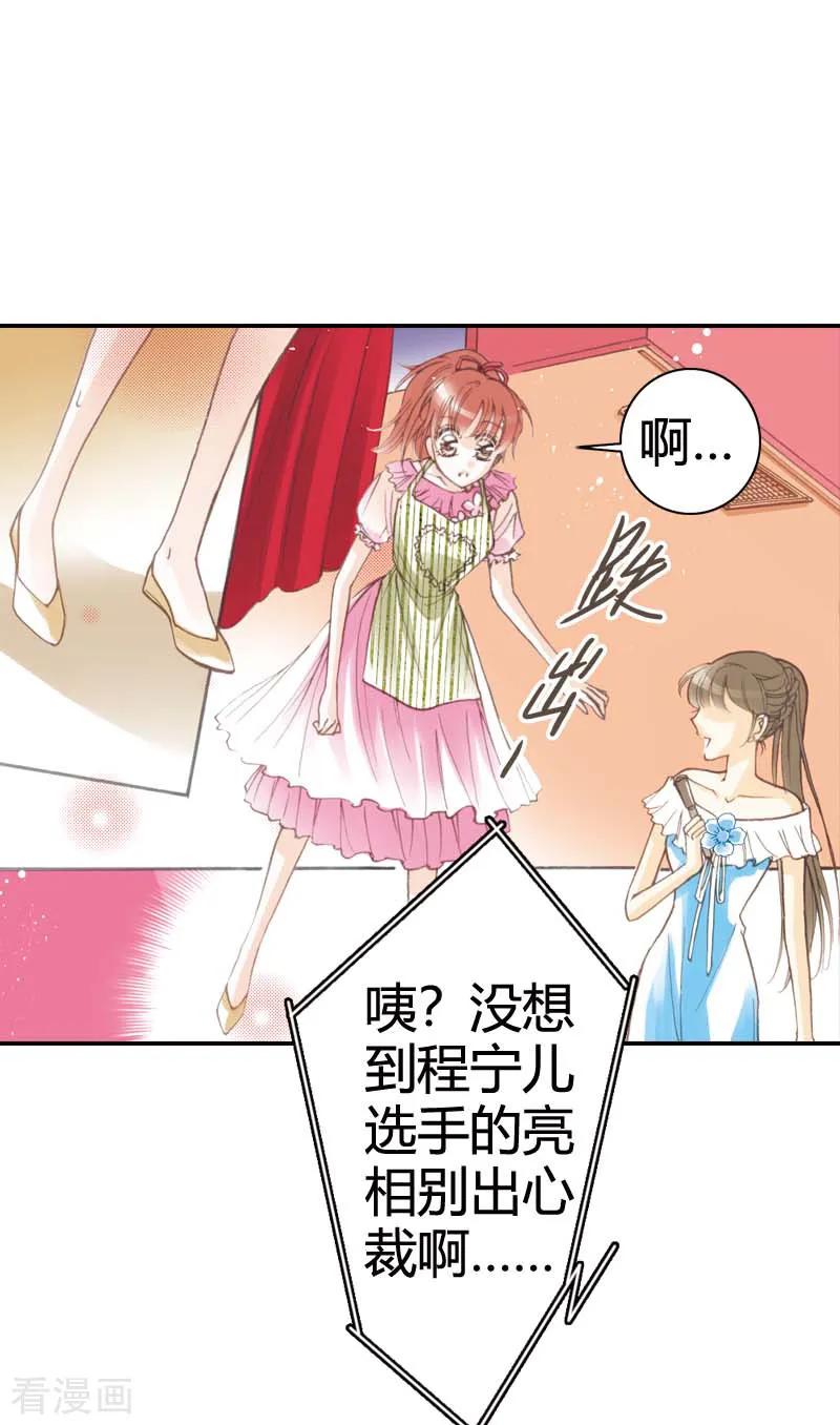 《灰姑娘进化论》第21话 第12页
