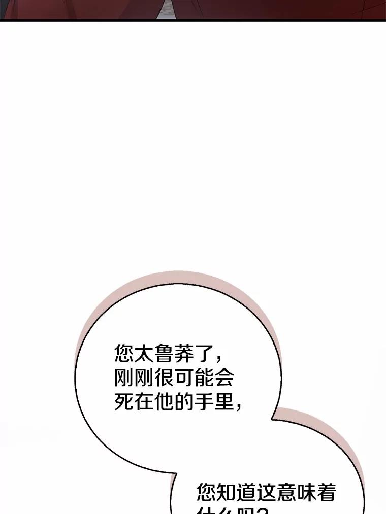 《菲奥尼：预见我与恶魔大公的未来》20.拯救夏洛 第123页