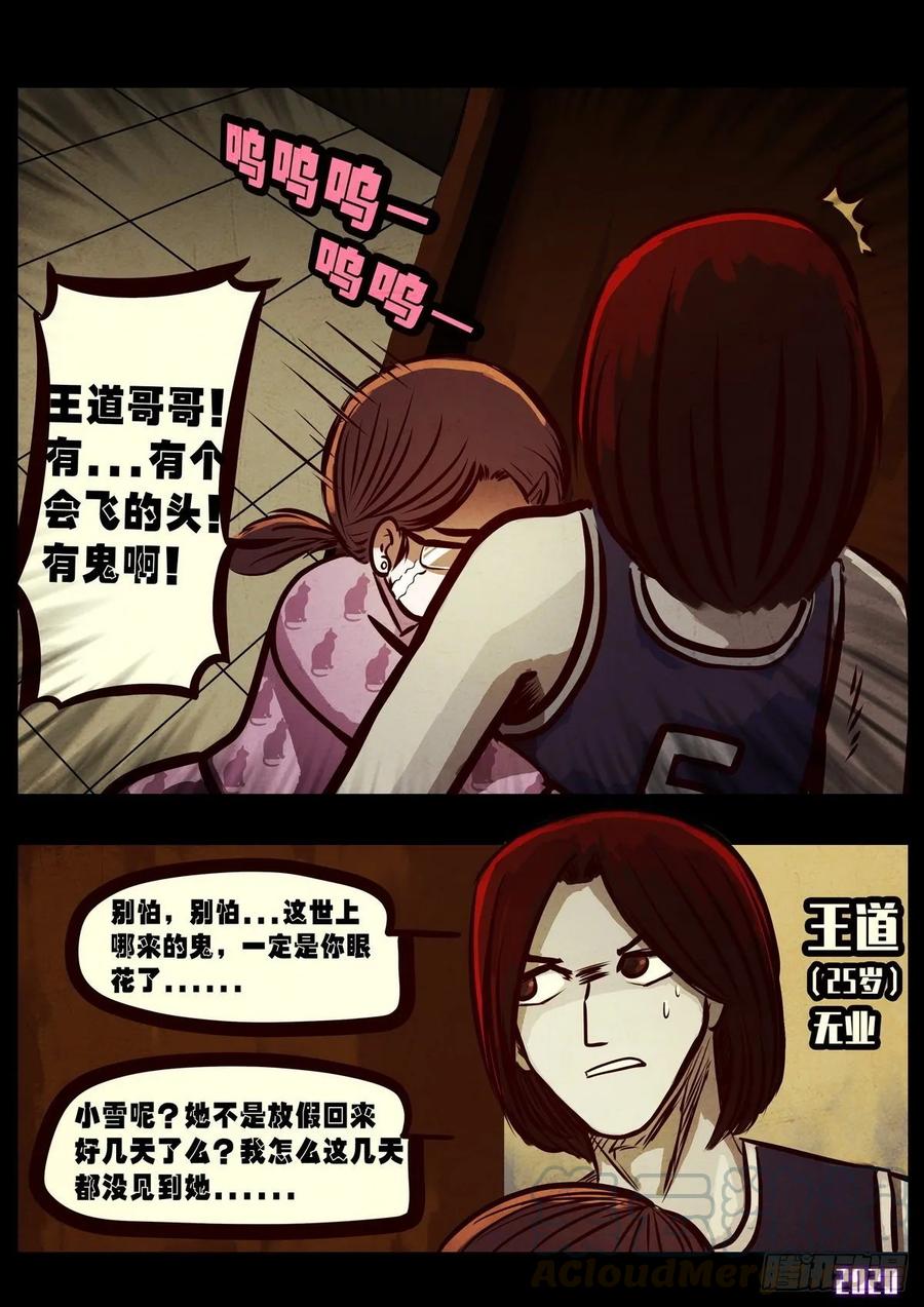 《地球尽头》第020集 第7页