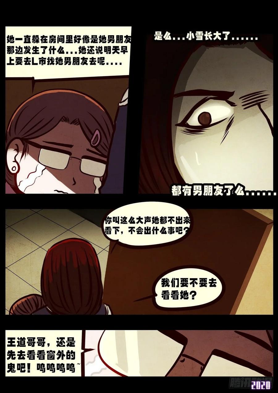 《地球尽头》第020集 第8页