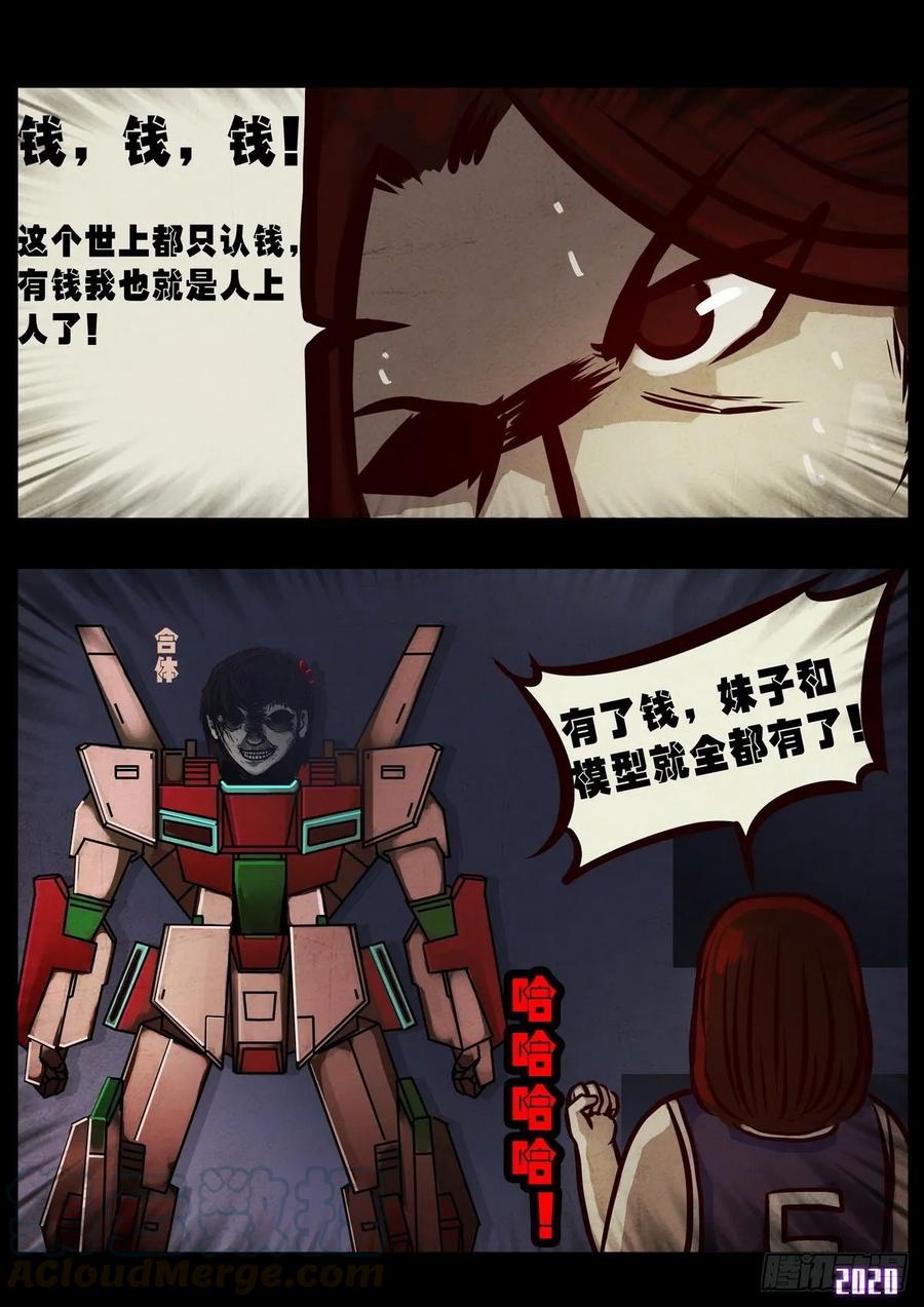 《地球尽头》第020集 第13页