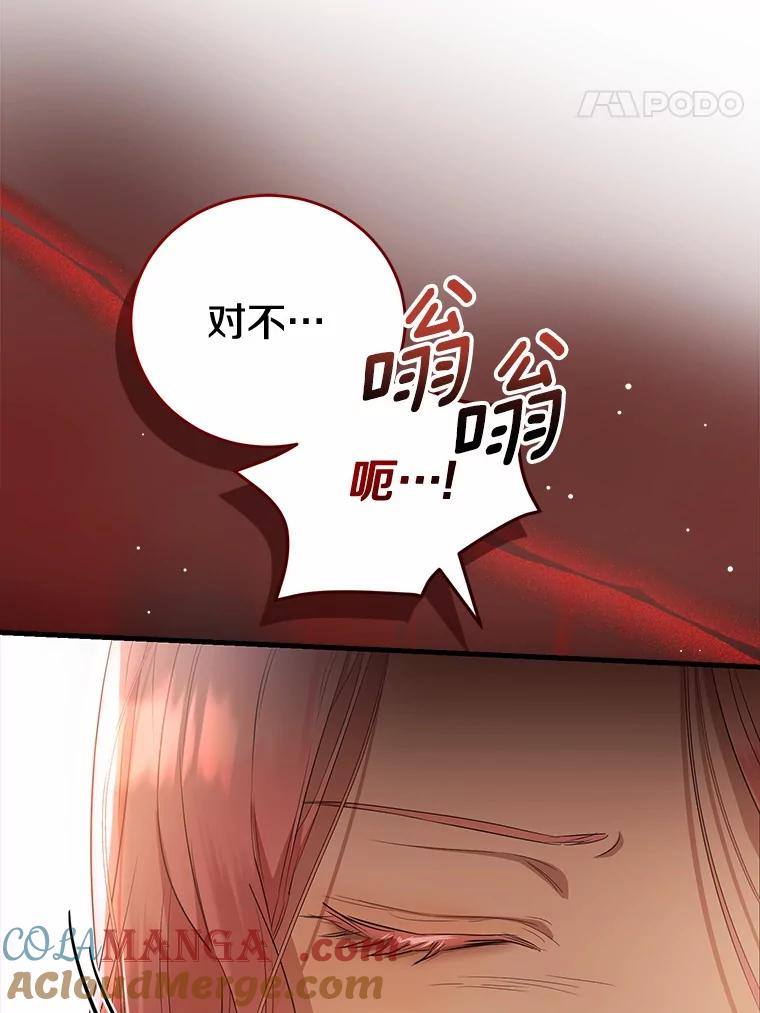 《菲奥尼：预见我与恶魔大公的未来》20.拯救夏洛 第125页