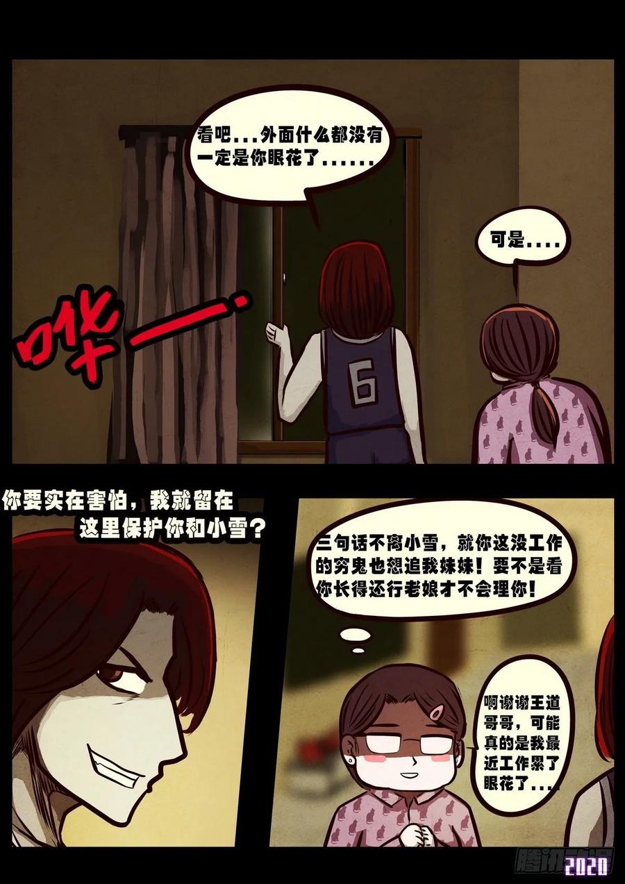 《地球尽头》第020集 第9页