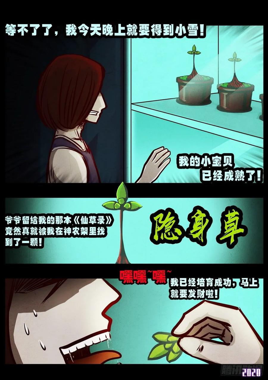 《地球尽头》第020集 第14页
