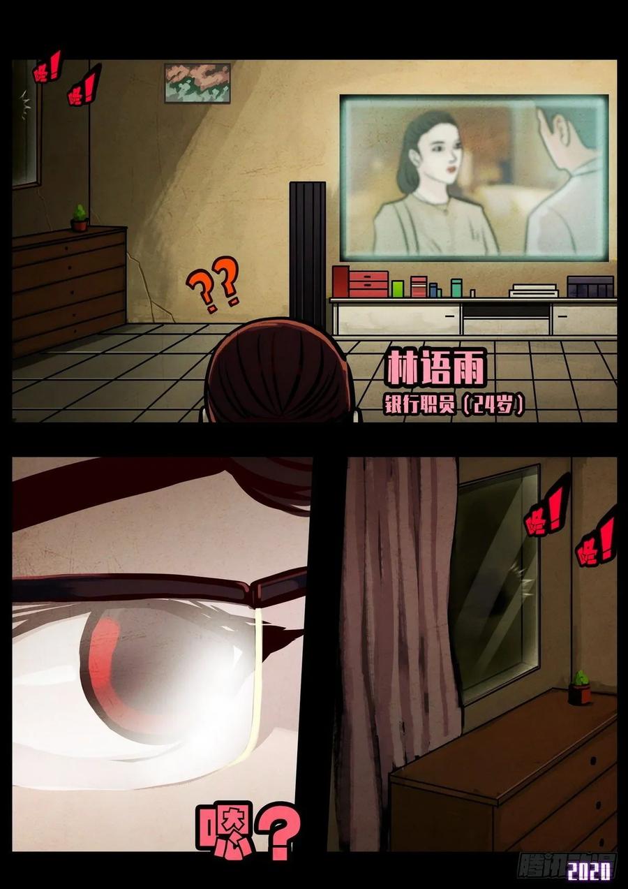 《地球尽头》第020集 第3页