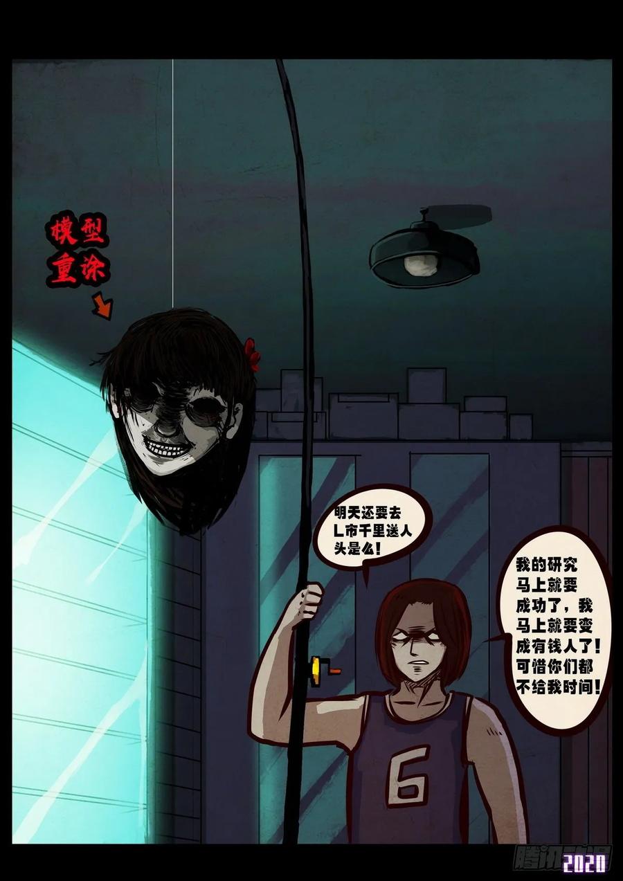 《地球尽头》第020集 第12页