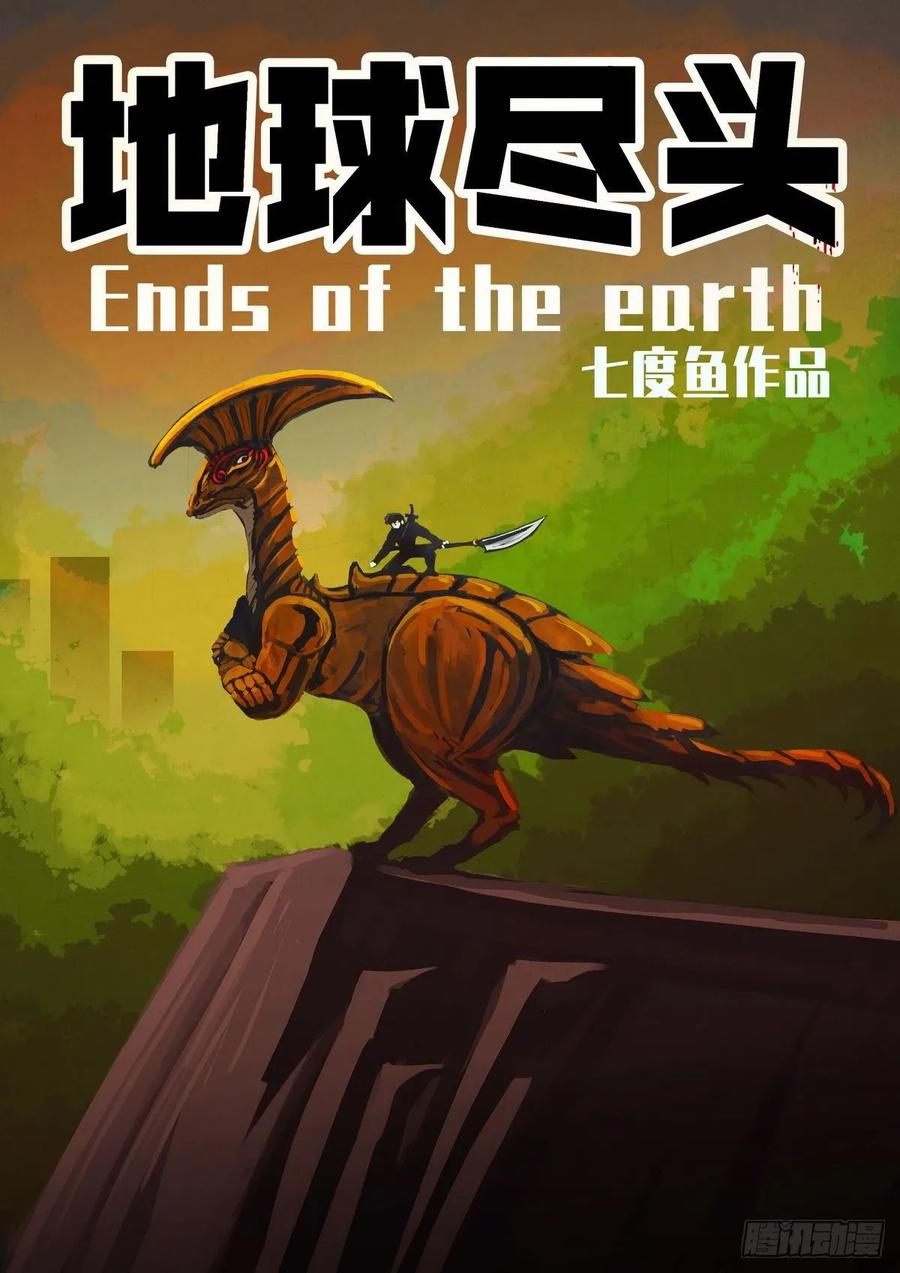 《地球尽头》第020集 第2页
