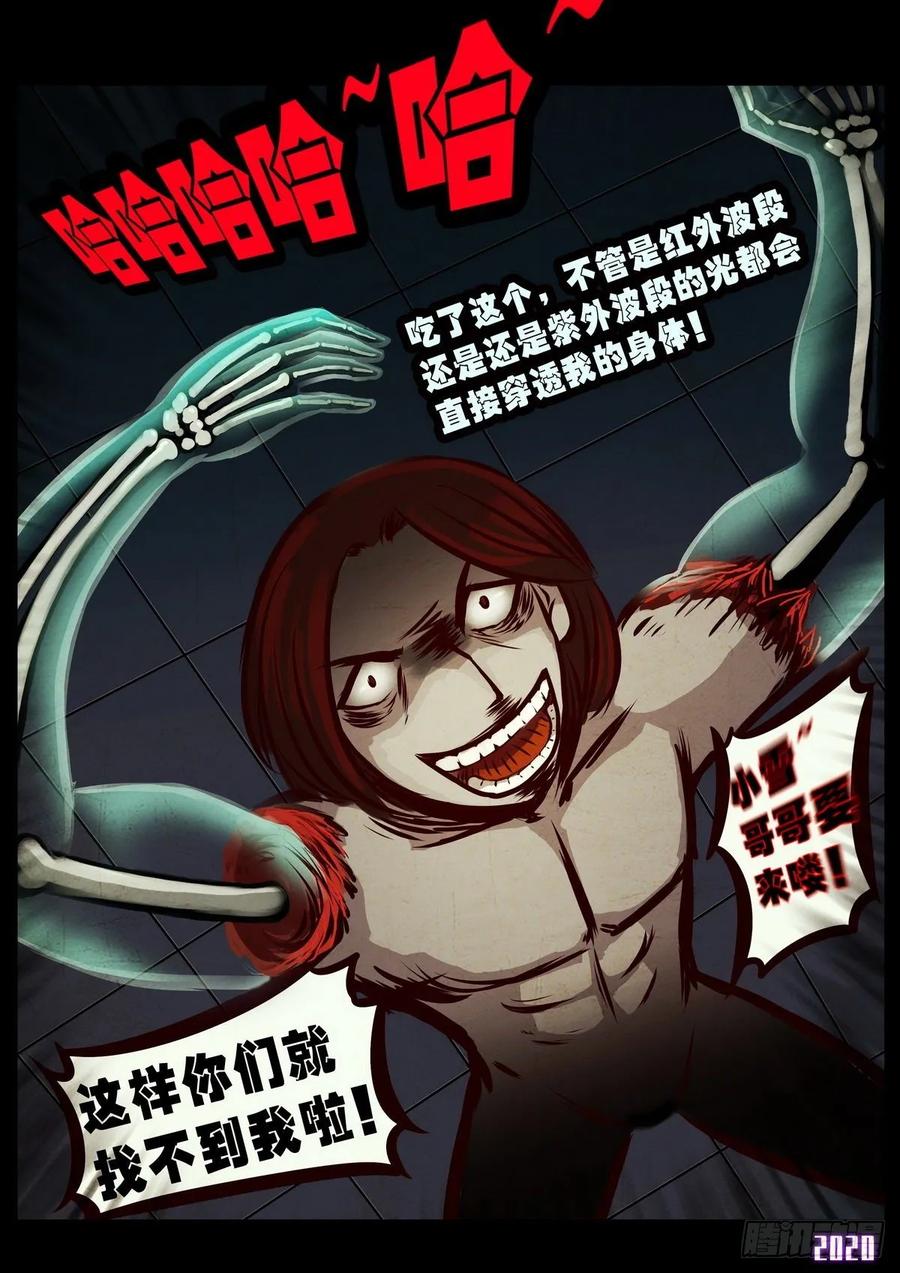 《地球尽头》第020集 第15页