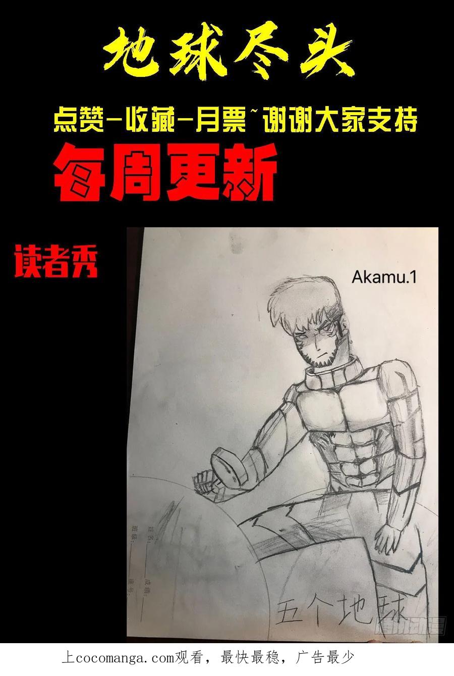 《地球尽头》200集 第16页