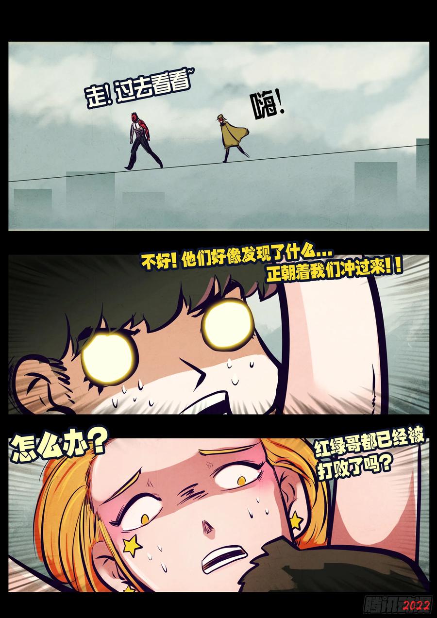 《地球尽头》200集 第10页