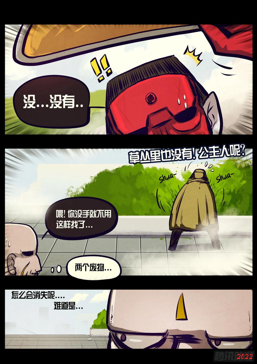 《地球尽头》200集 第2页