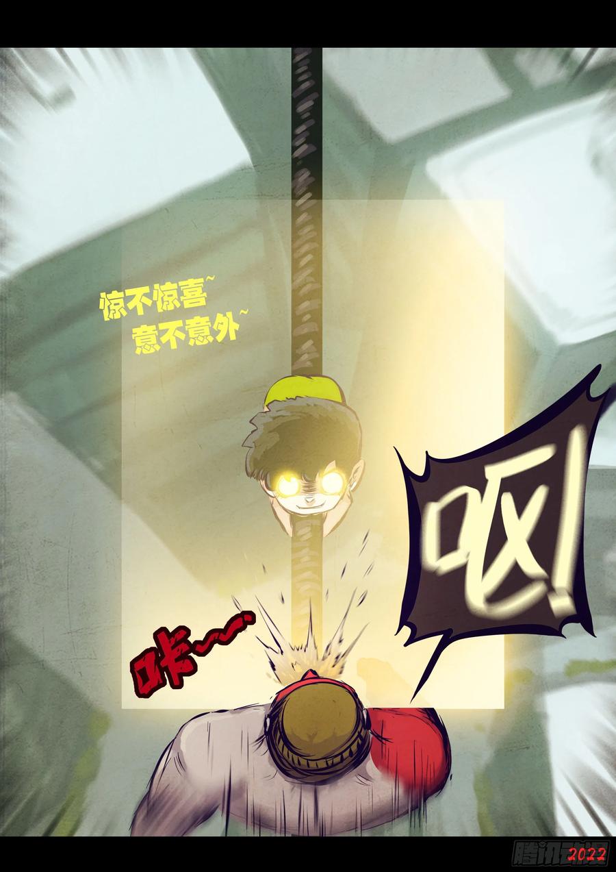 《地球尽头》200集 第14页
