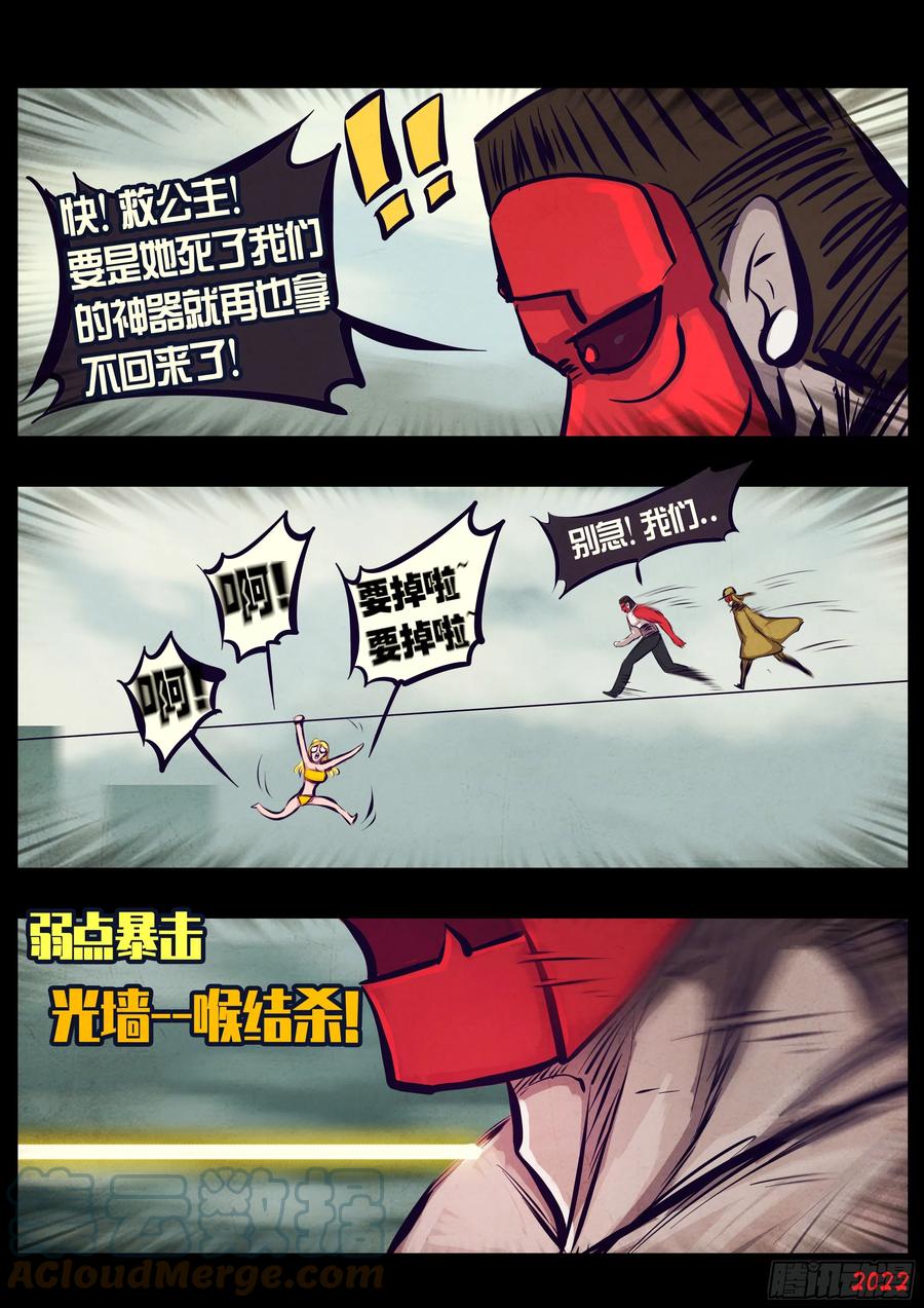《地球尽头》200集 第13页