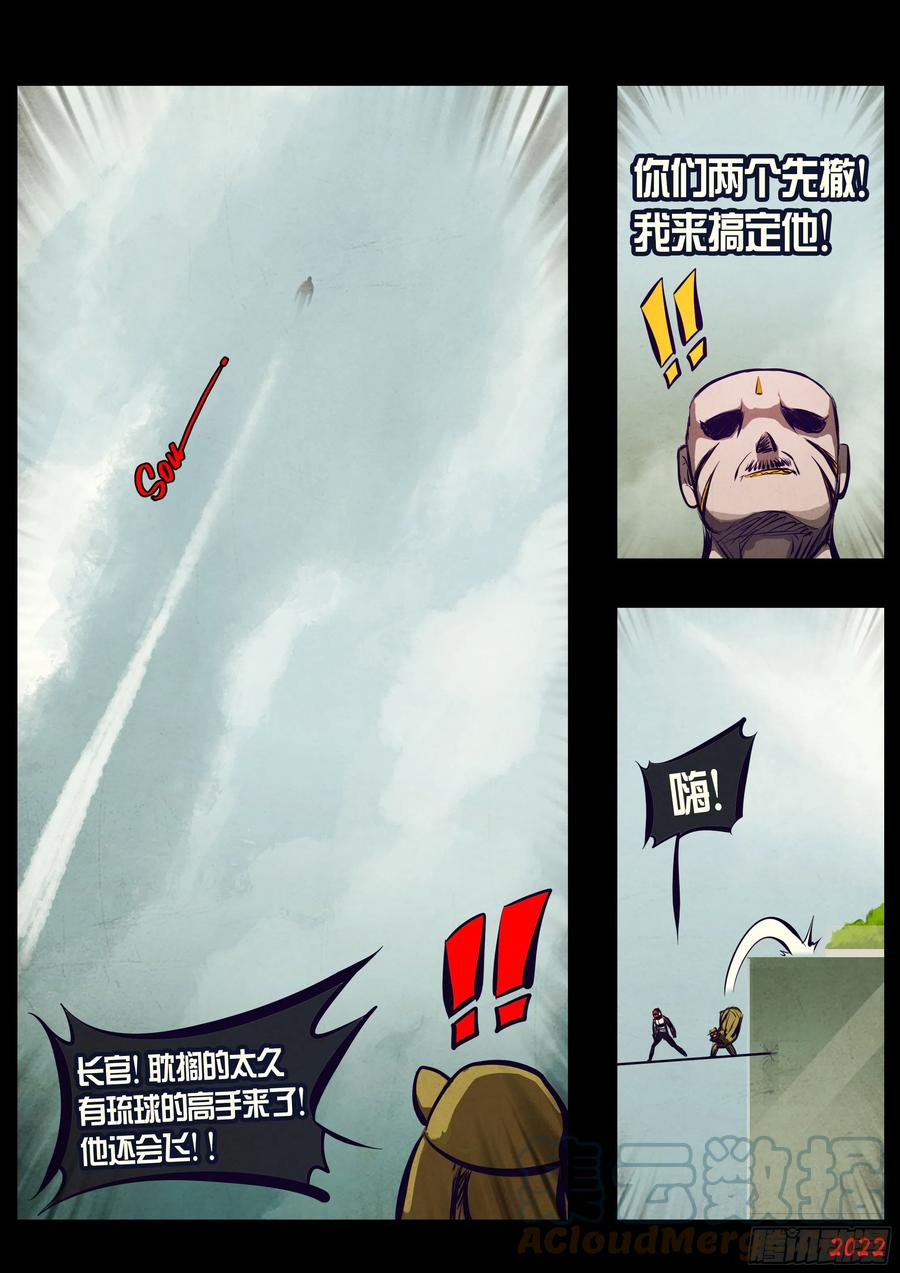 《地球尽头》200集 第5页