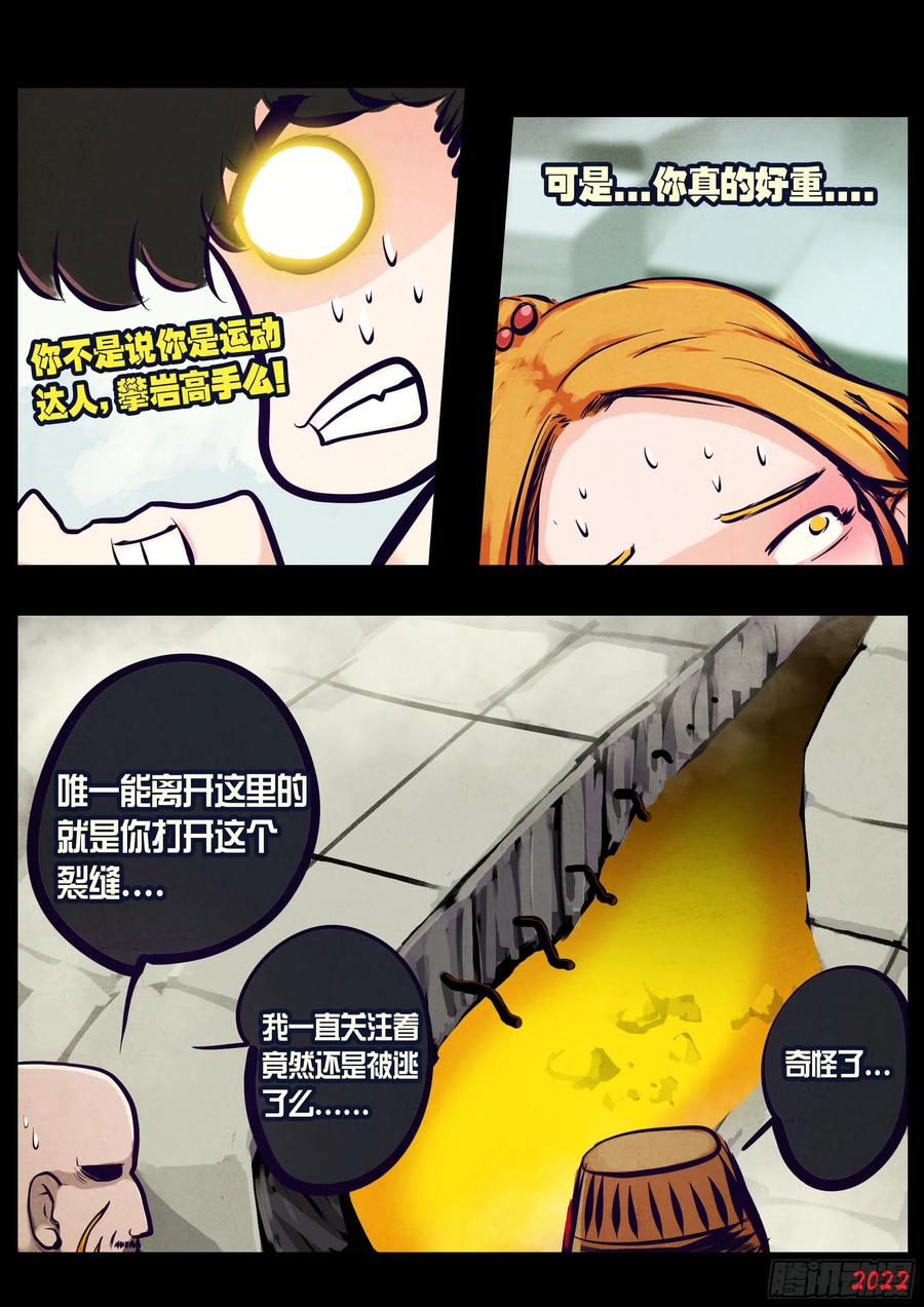 《地球尽头》200集 第4页