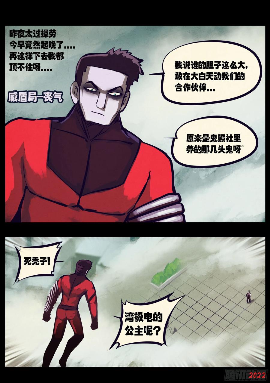 《地球尽头》200集 第6页