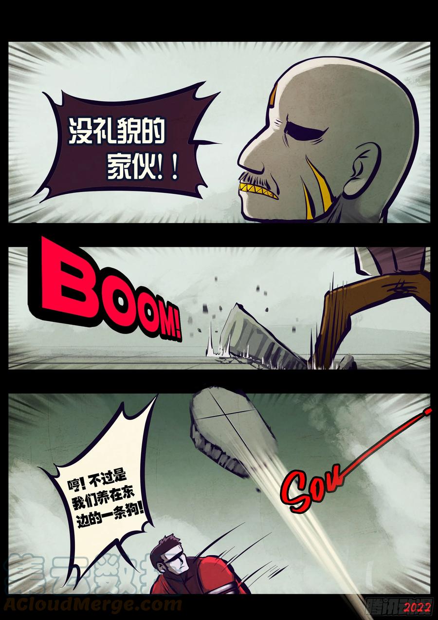 《地球尽头》200集 第7页
