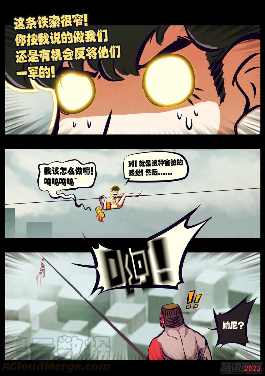 《地球尽头》200集 第11页