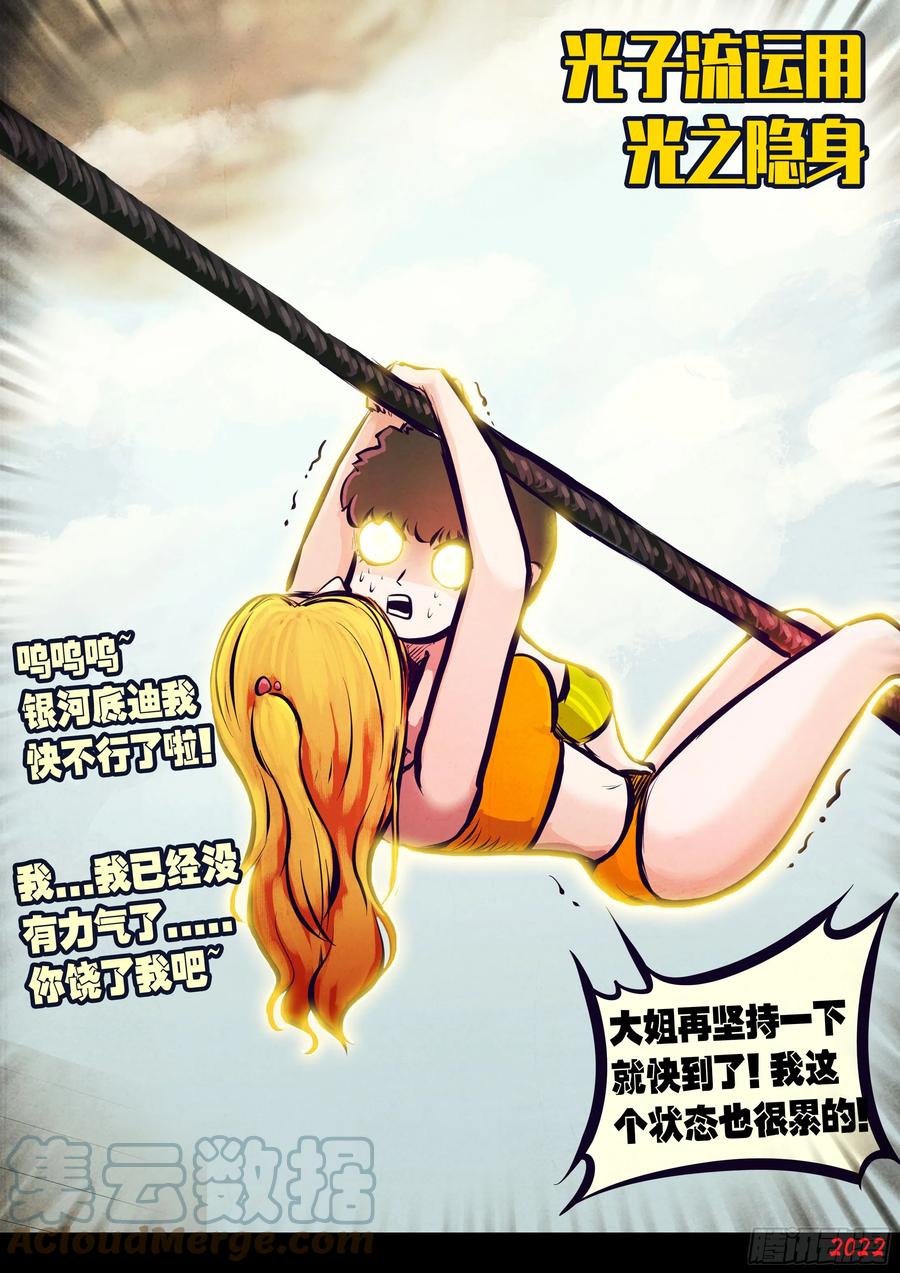 《地球尽头》200集 第3页