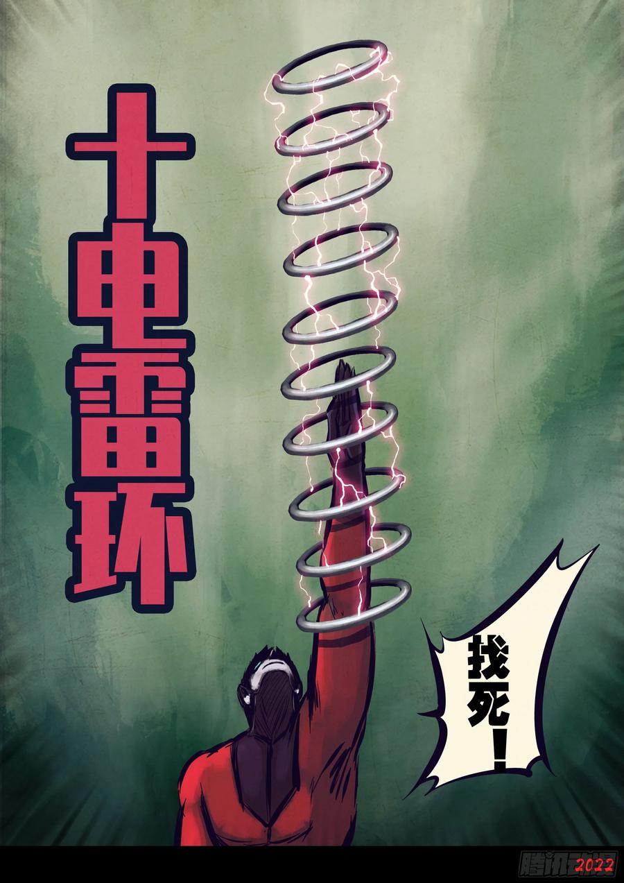《地球尽头》200集 第8页