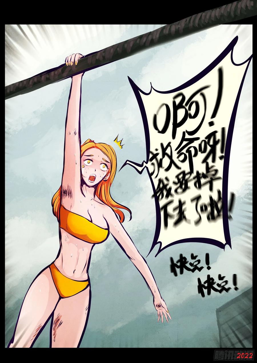 《地球尽头》200集 第12页