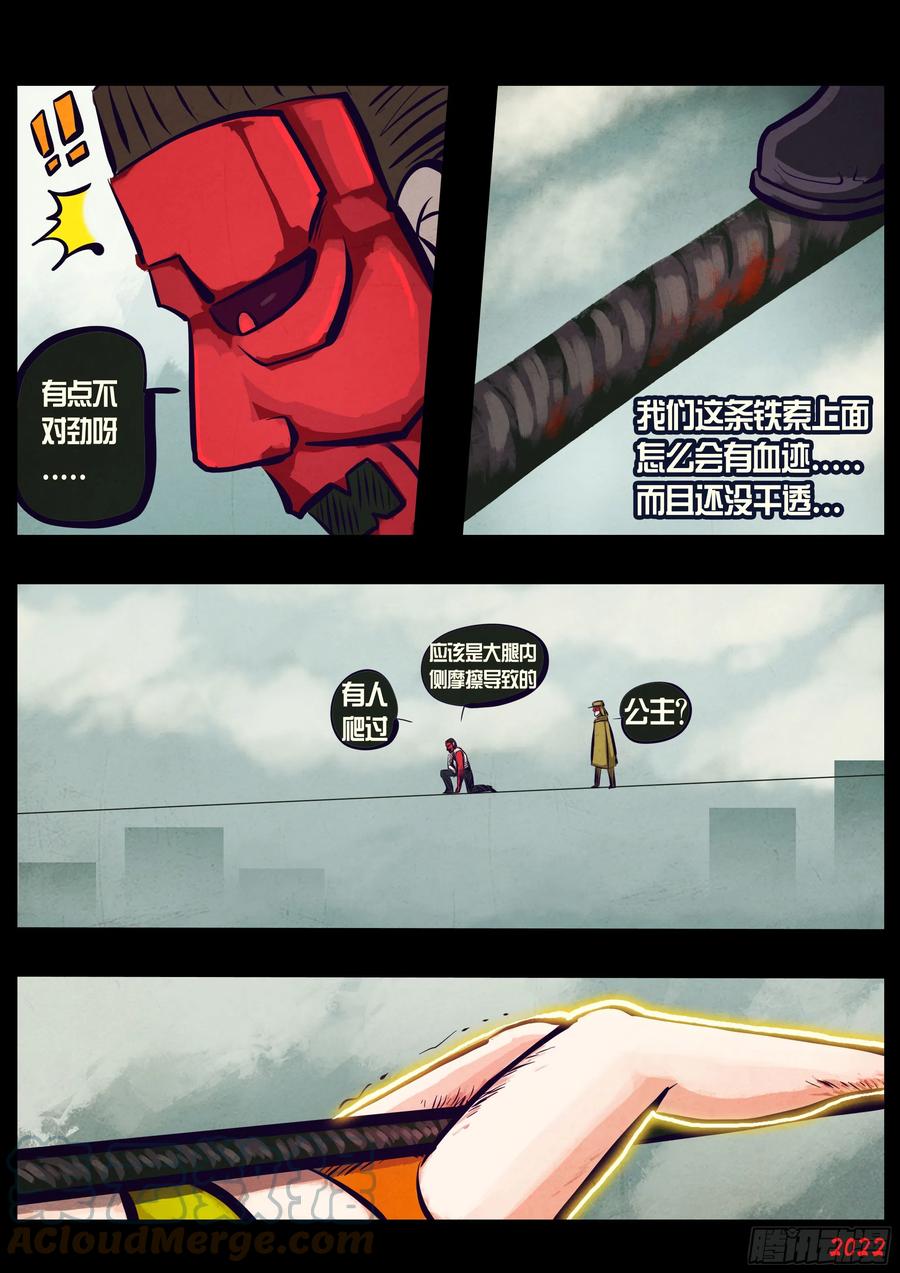 《地球尽头》200集 第9页