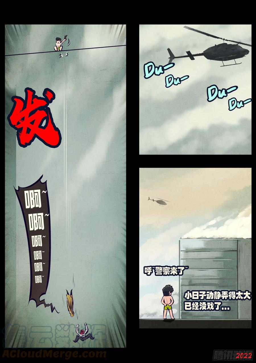 《地球尽头》201集 第8页