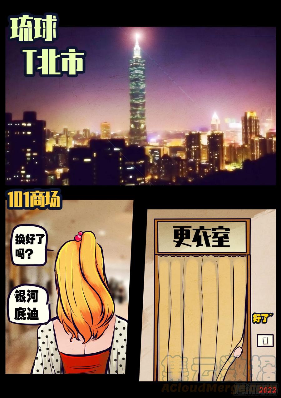 《地球尽头》201集 第11页
