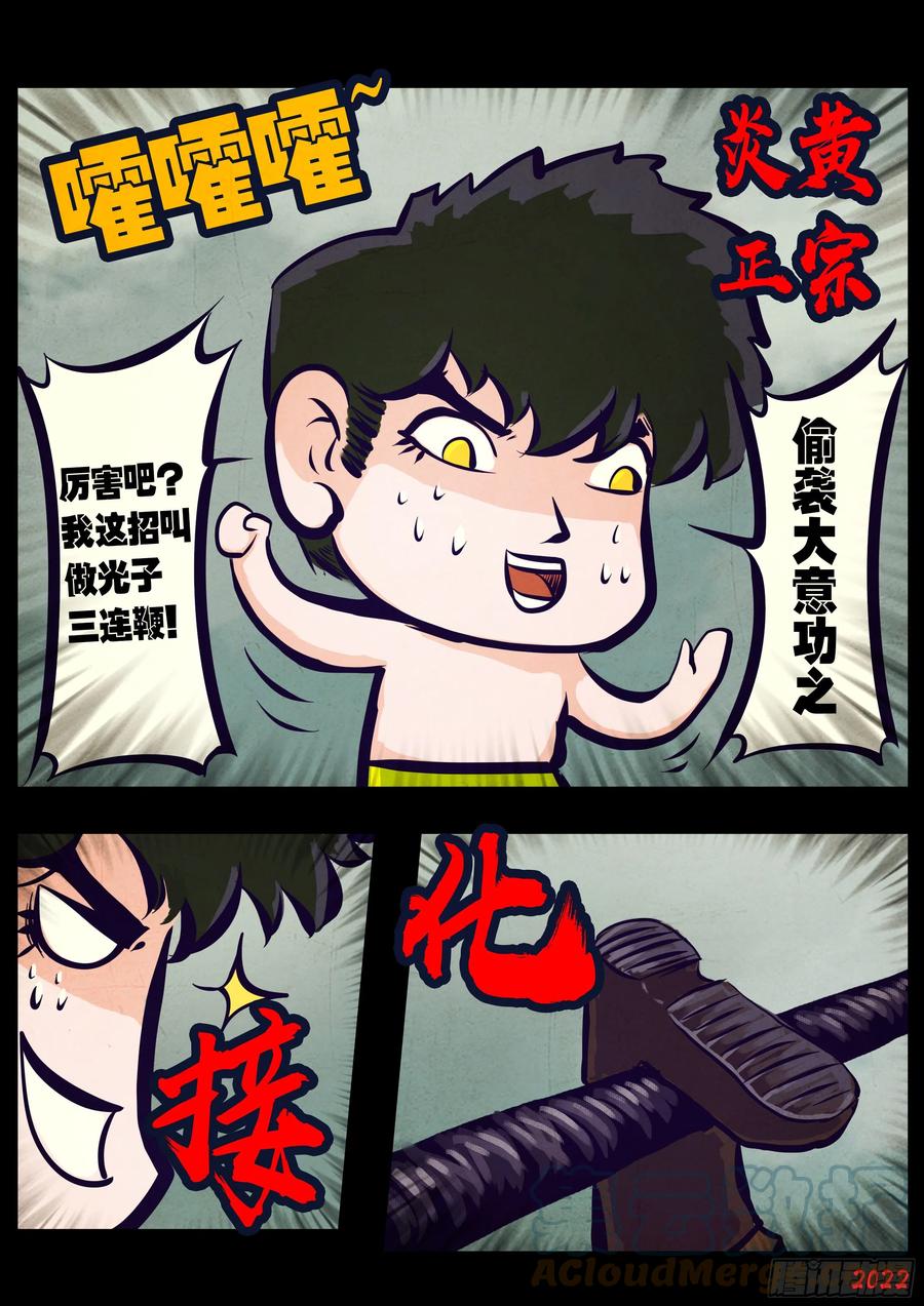 《地球尽头》201集 第7页