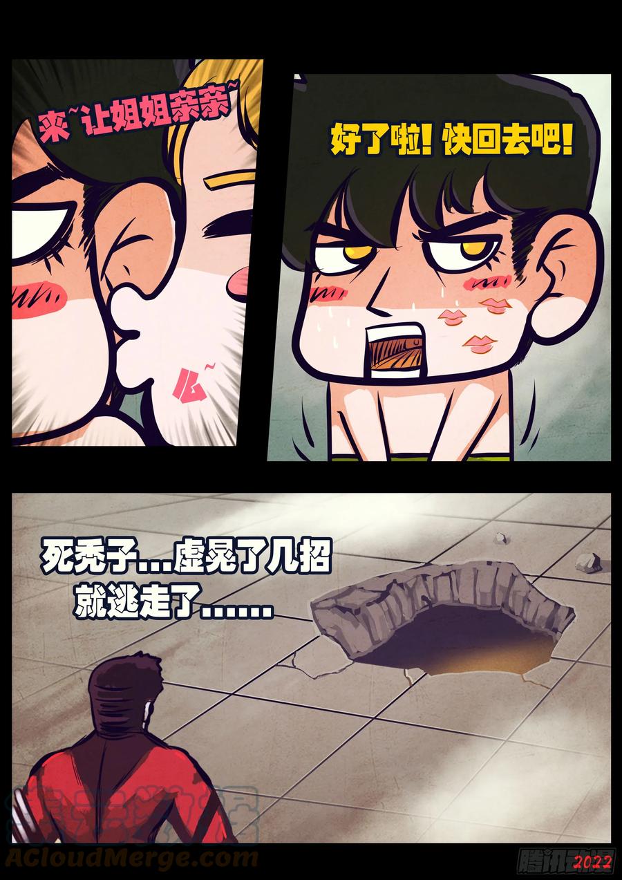 《地球尽头》201集 第10页