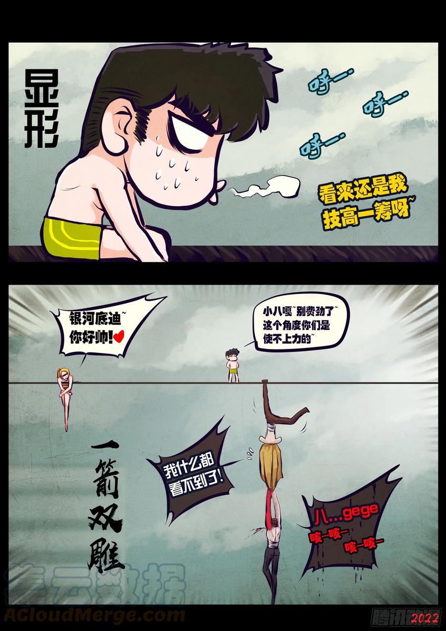 《地球尽头》201集 第6页