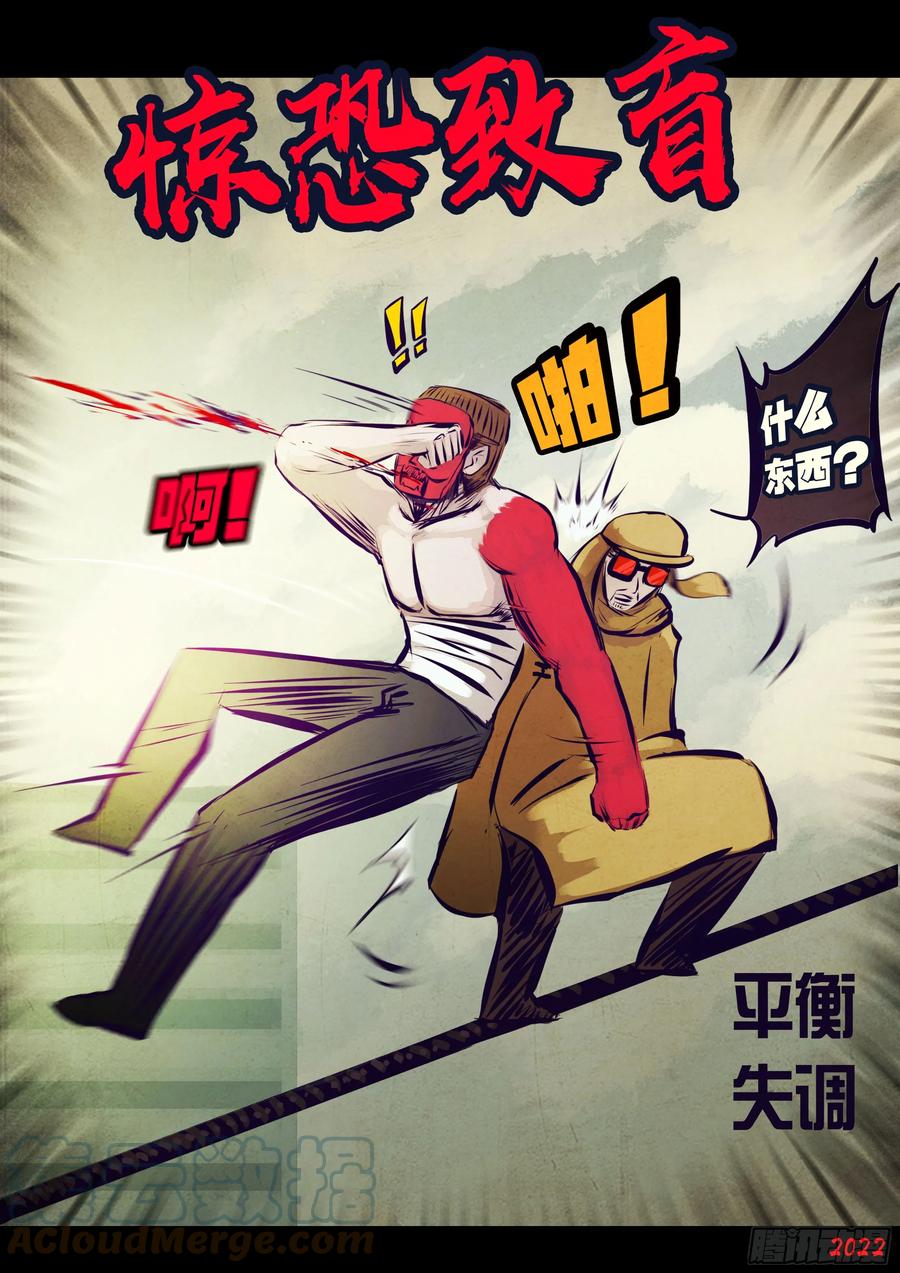 《地球尽头》201集 第3页