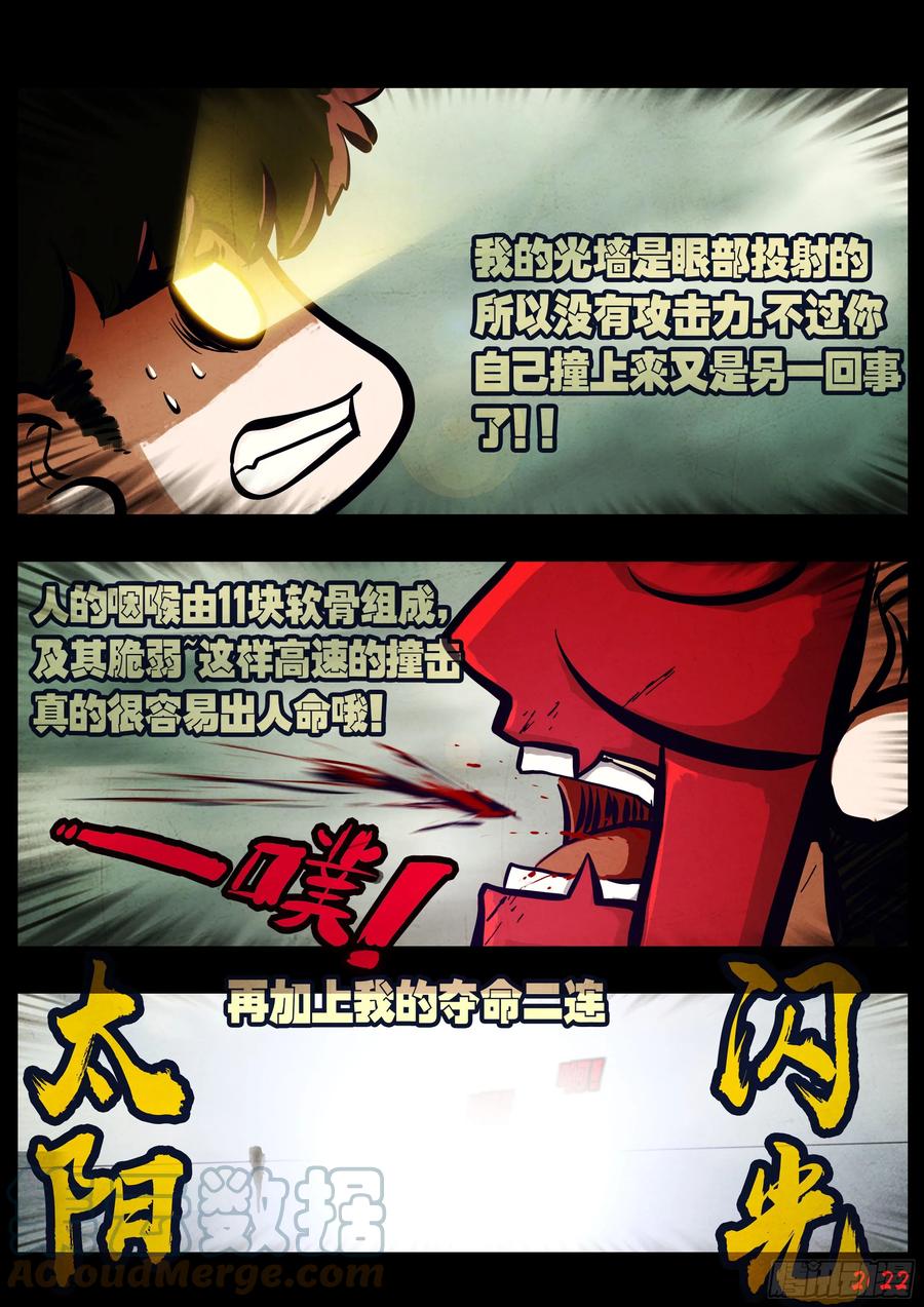 《地球尽头》201集 第2页