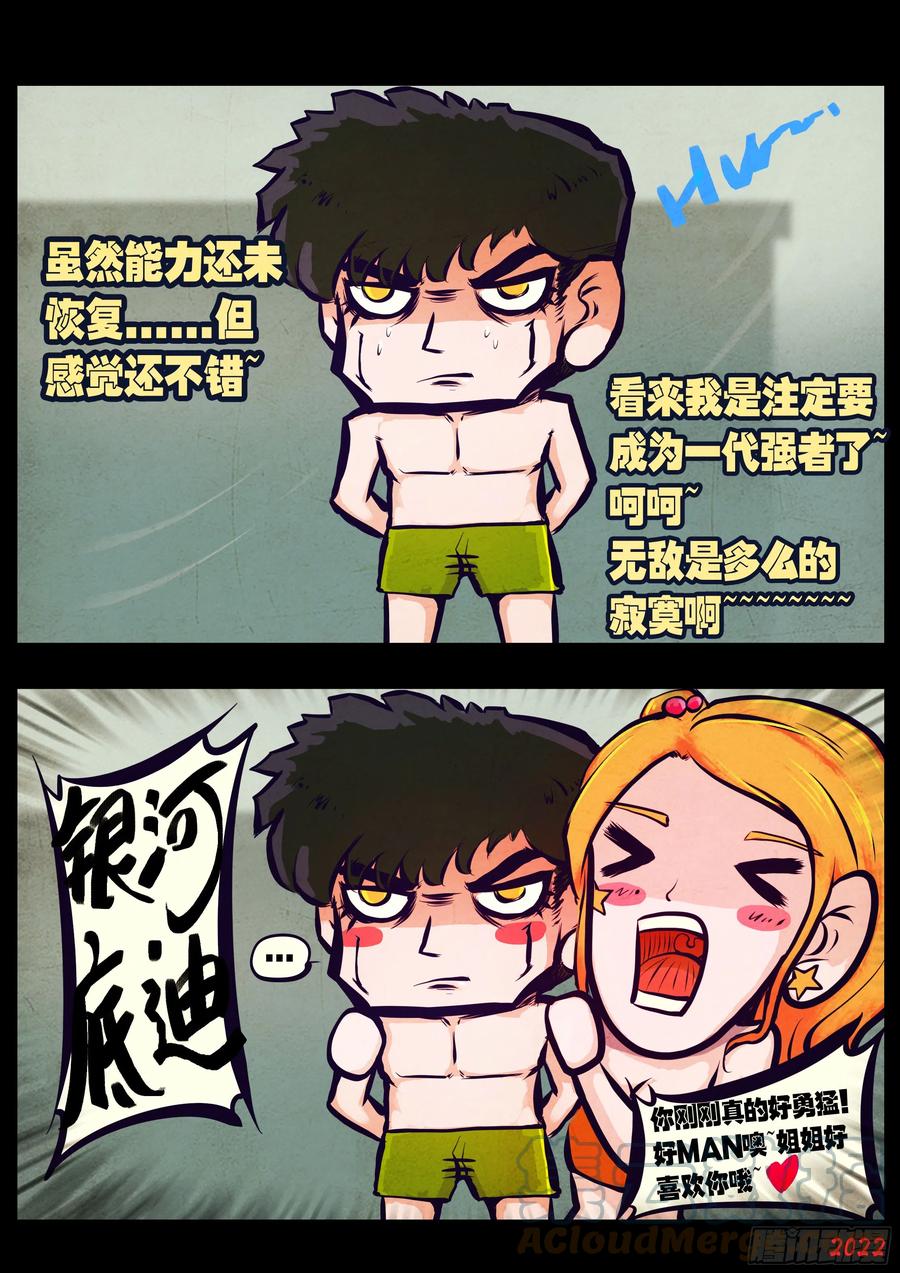 《地球尽头》201集 第9页