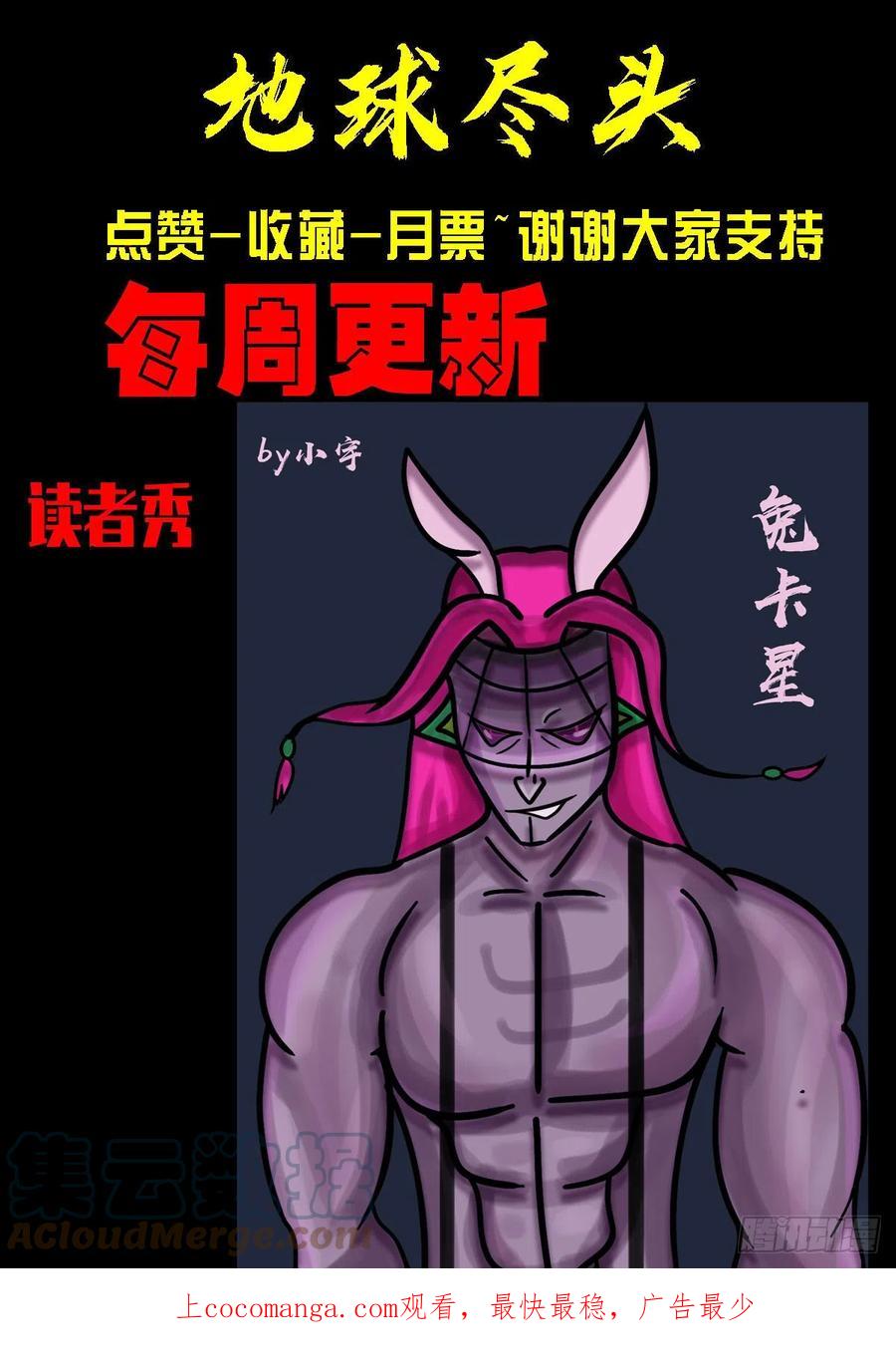 《地球尽头》201集 第14页