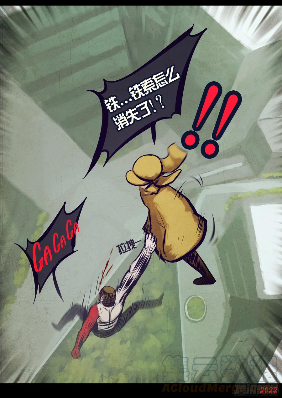 《地球尽头》201集 第5页