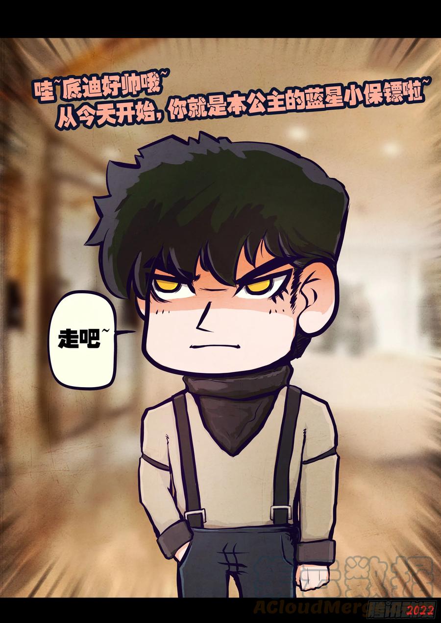 《地球尽头》201集 第12页