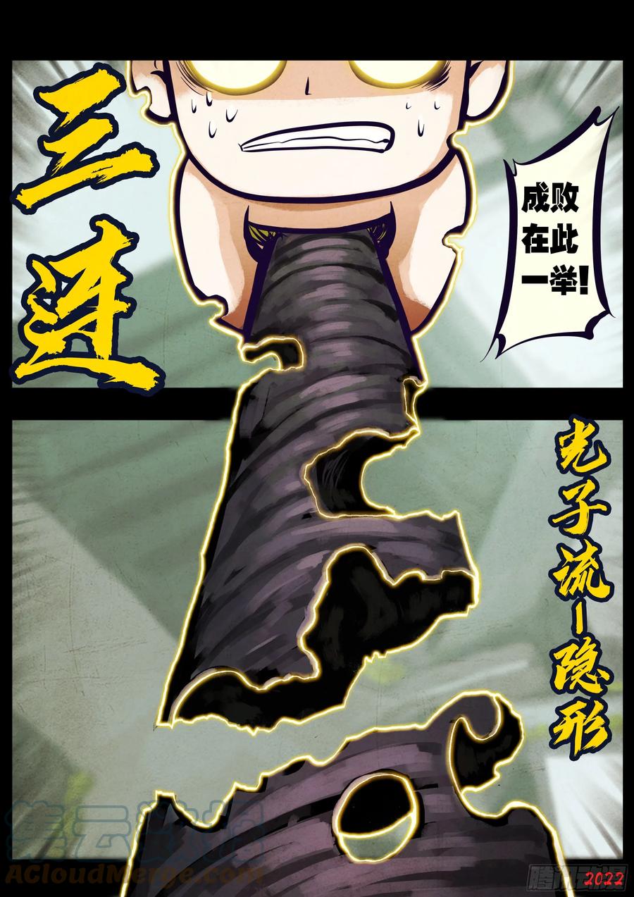《地球尽头》201集 第4页