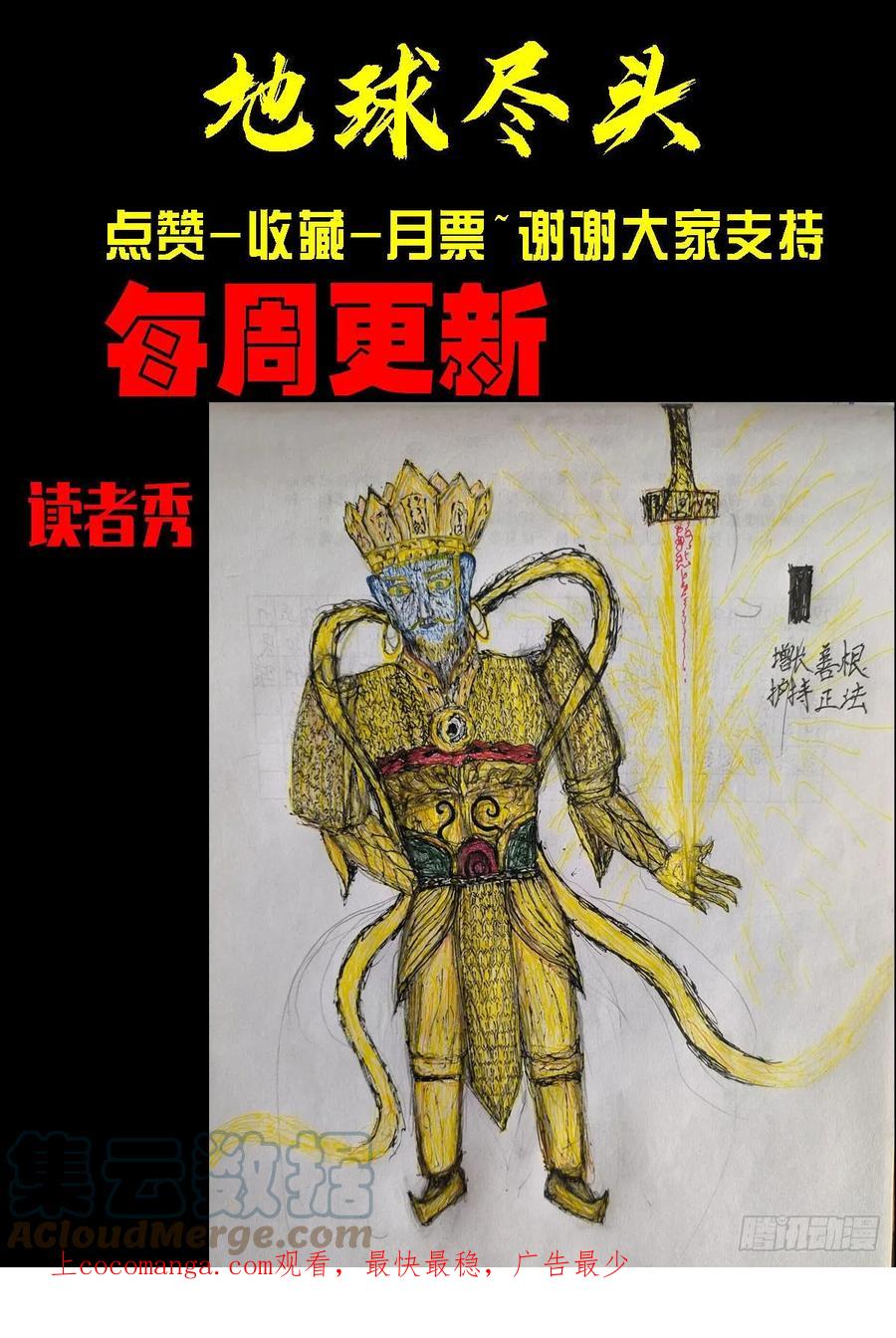 《地球尽头》202集 第12页