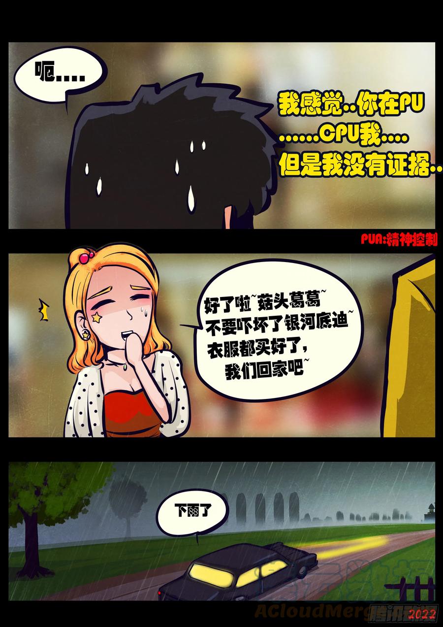 《地球尽头》202集 第5页