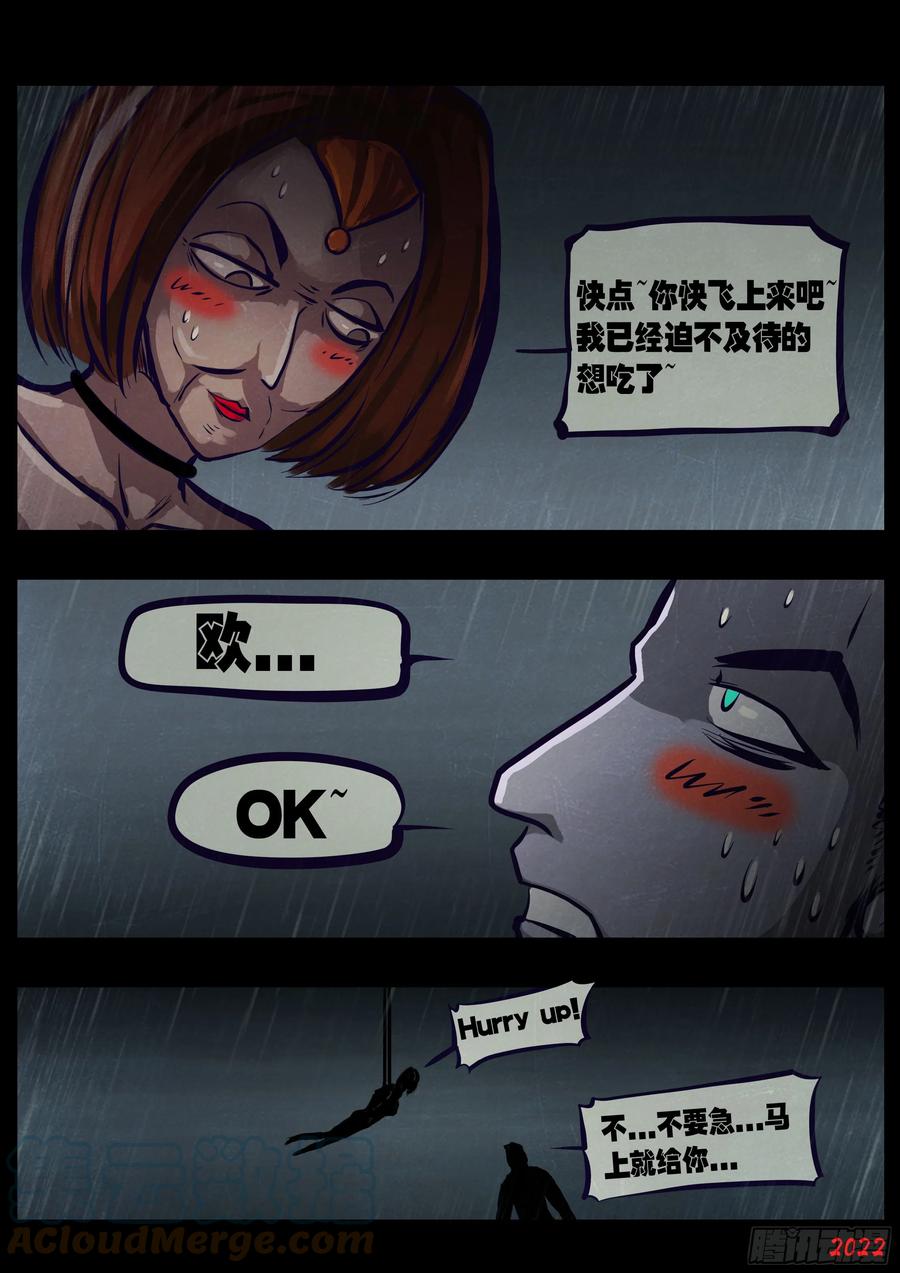 《地球尽头》202集 第8页