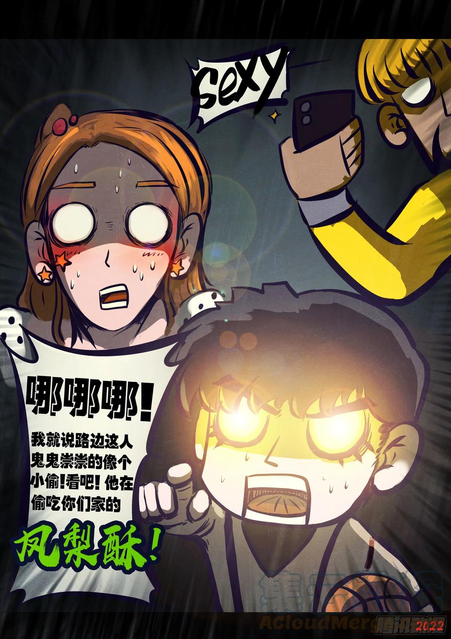 《地球尽头》202集 第10页