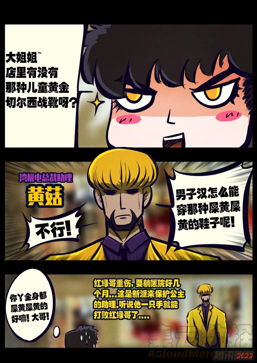 《地球尽头》202集 第3页